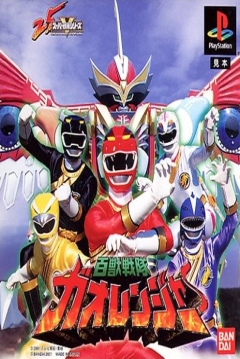 Poster Hyakujuu Sentai GaoRanger