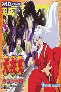 Poster Inuyasha: Naraku no Wana! Mayoi no Mori no Shoutaijou