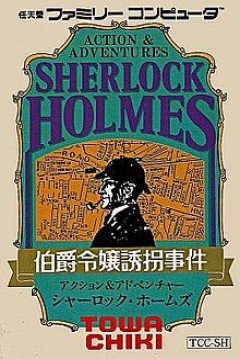 Poster Sherlock Holmes: Hakushaku Reijō Yūkai Jiken