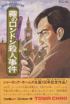 Poster Meitantei Holmes: Kiri no London Satsujin Jiken