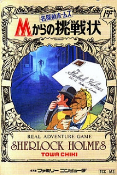 Poster Meitantei Holmes: M-Kara no Chousenjou