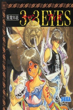 Poster 3x3 Eyes: Seima Densetsu