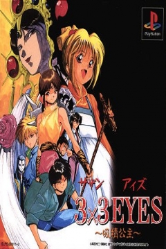 Poster 3x3 Eyes: Kyūsei Kōshu