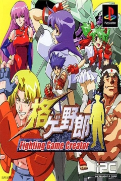 Poster Kakuge Yarō: Fighting Game Creator