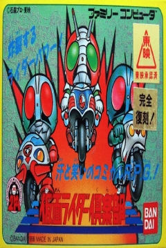 Poster Kamen Rider Club: Gekitotsu Shocker Land
