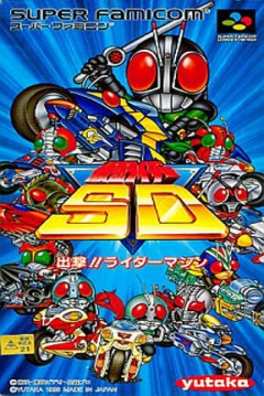 Poster Kamen Rider SD: Shutsugeki!! Rider Machine