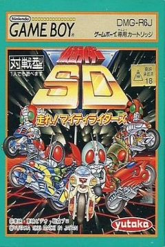 Poster Kamen Rider SD: Hashire! Mighty Riders