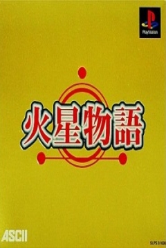 Poster Kasei Monogatari