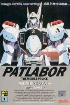Poster Kidō Keisatsu Patlabor: 98-Shiki Kidō seyo!