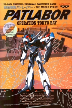 Poster Patlabor: Operation Tokyo Bay