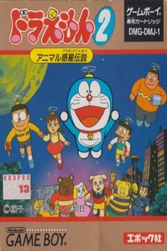Poster Doraemon 2: Animal Wakusei Densetsu