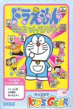 Poster Doraemon: Wakuwaku Pocket Paradise