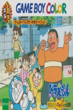 Poster Doraemon Kimi to Pet no Monogatari
