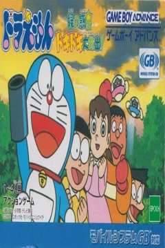 Poster Doraemon: Midori no Wakusei Doki Doki Daikyuushuutsu!
