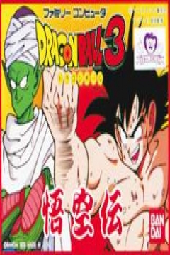 Poster Dragon Ball 3: Gokuuden