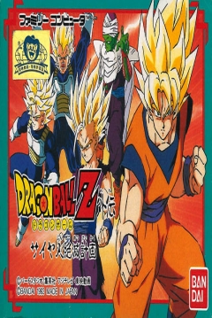 Poster Dragon Ball Z Gaiden: Plan to Eliminate the Saiyans