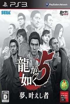 Poster Yakuza 5