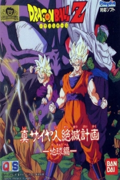 Poster Dragon Ball Z: Shin Saiyajin Zetsumetsu Keikaku: Chikyuu-Hen