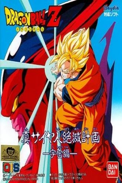 Poster Dragon Ball Z: Shin Saiyajin Zetsumetsu Keikaku: Uchuu-Hen