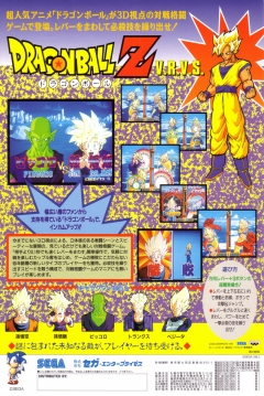 Poster Dragon Ball Z V.R. V.S.