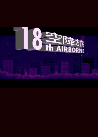 Poster 18th Airborne