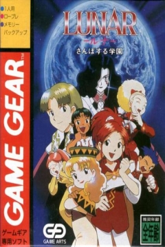 Poster Lunar: Sanpo-suru Gakuen