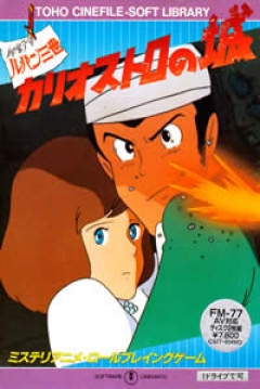 Poster Lupin the 3rd: Cagliostro no Shiro