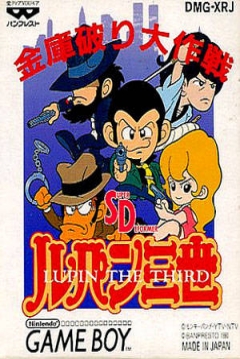 Poster SD Lupin Sansei: Kinko Yaburi Daisakusen