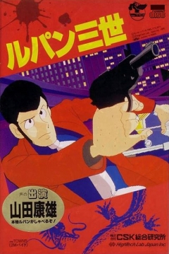 Poster Lupin Sansei: Hong Kong no Mashu - Fukushū wa Meikyū no Hate ni