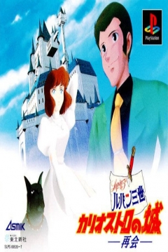Poster Lupin Sansei: Chateau de Cagliostro Saikai