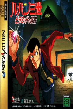 Poster Lupin Sansei: Pyramid no Kenja