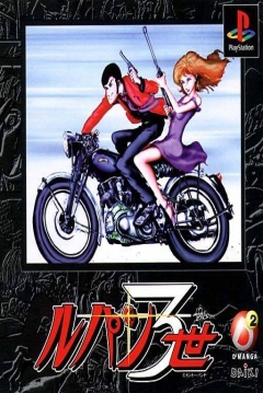 Poster Lupin Sansei