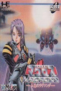 Poster Chō Jikū Yōsai Macross: Eien no Love Song