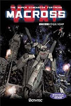 Poster Super Dimension Fortress Macross VO