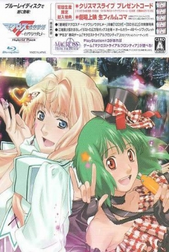 Poster Gekijouban Macross F: Itsuwarino Utahime - Hybrid Pack