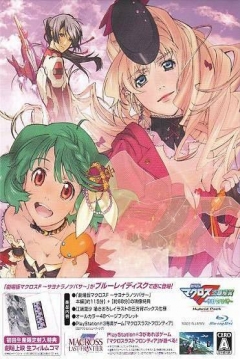 Poster Gekijouban Macross F: Sayonara no Tsubasa - Hybrid Pack