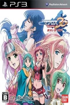 Poster Macross 30: Ginga o Tsunagu Utagoe