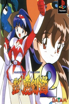 Poster Makeruna! Makendō 2