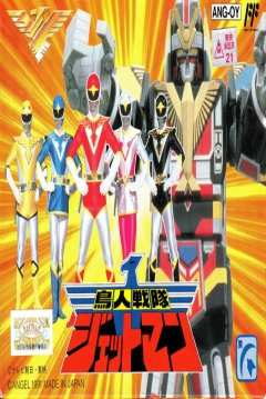 Poster Chōjin Sentai Jetman