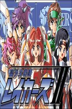 Poster Sei Shōjo Sentai Lakers II