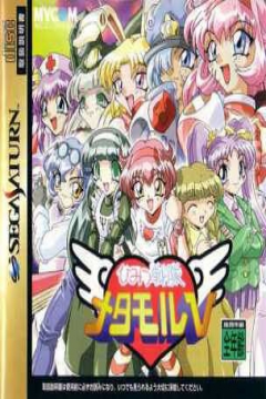 Poster Himitsu Sentai Metamor V