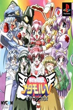 Poster Himitsu Sentai Metamor V Deluxe