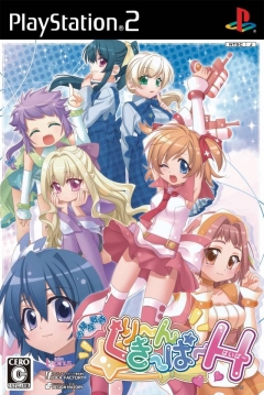 Poster Osouji Sentai Clean Keeper H