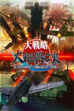 Poster Daisenryaku: Dai Toua Kouboushi - Dainijisekaitaisen Boppatsu - Suujiku Sentai Rengougun Zensekaisen
