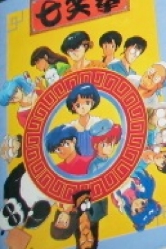 Poster Qi Xiao Quan
