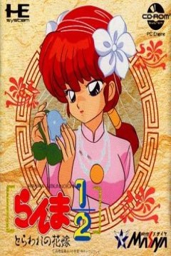 Poster Ranma 1/2: Toraware no Hanayome