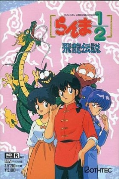 Poster Ranma 1/2: Hiryū Densetsu