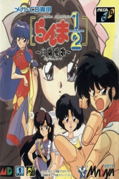 Poster Ranma 1/2: Byakuran Aika