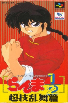 Poster Ranma 1/2: Chōgi Ranbu-hen