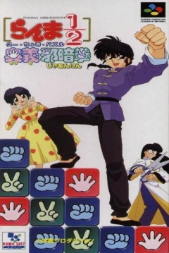 Poster Ranma 1/2: Ougi Jaanken